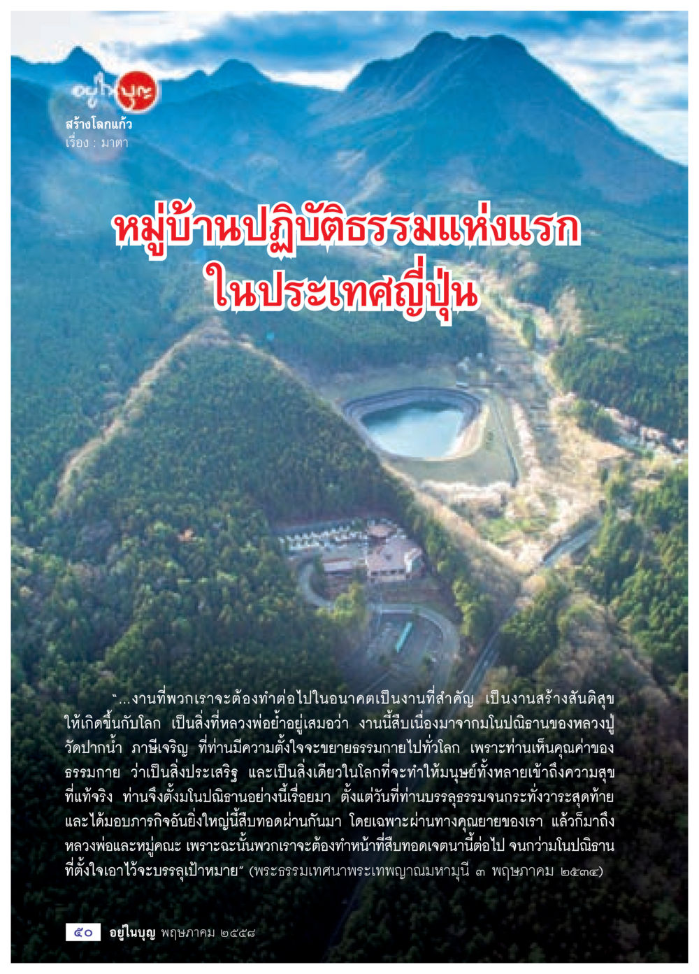 null วารสารอยู่ในบุญประจำเดือน พฤษภาคม พ.ศ.2558 หน้า 52