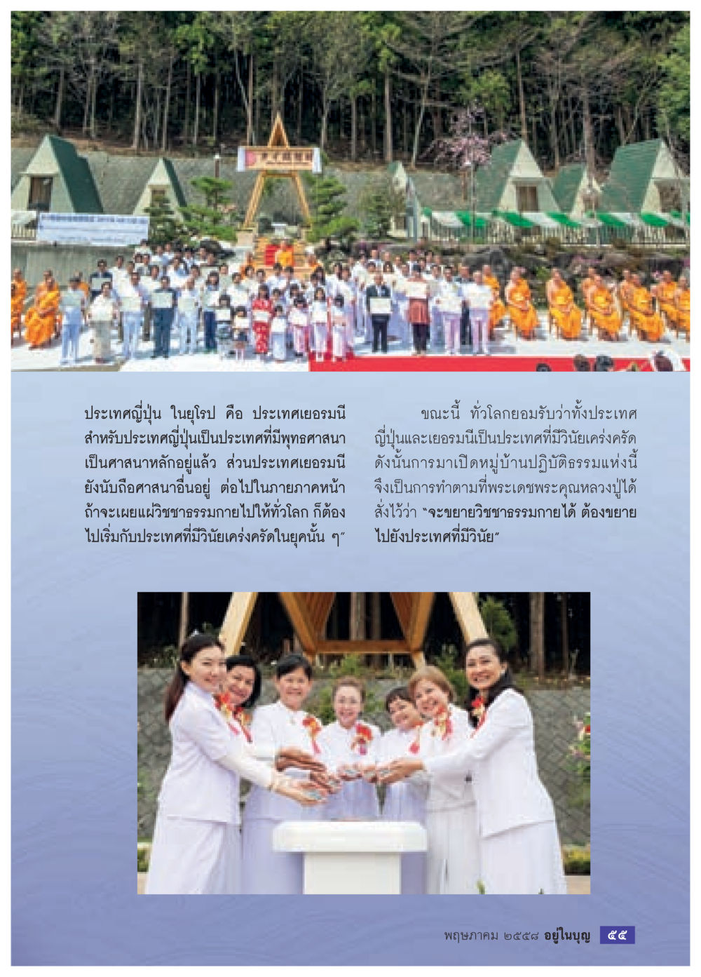 การขยายวิชชาธรรมกายในประเทศมีวินัย วารสารอยู่ในบุญประจำเดือน พฤษภาคม พ.ศ.2558 หน้า 57