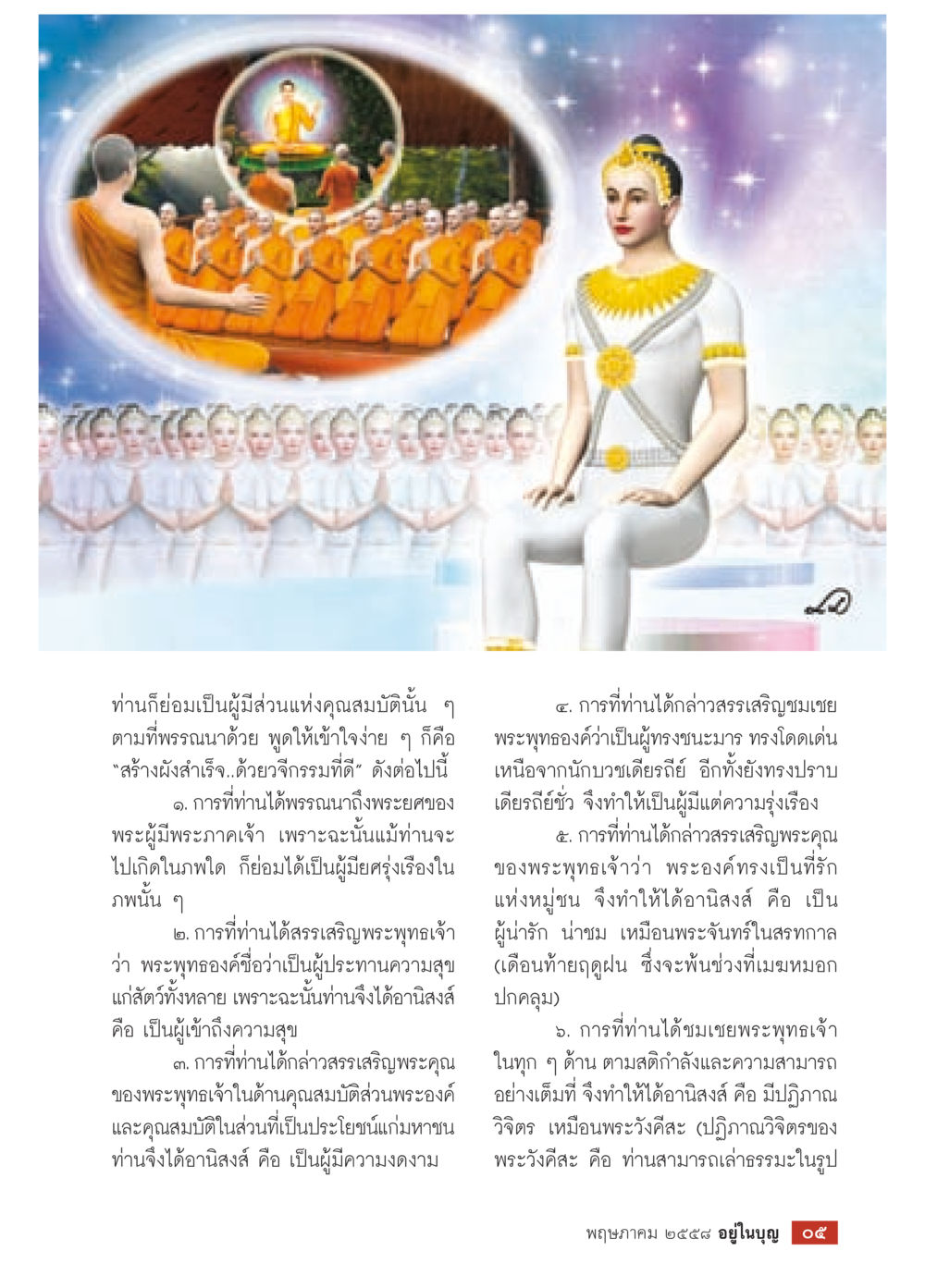 null วารสารอยู่ในบุญประจำเดือน พฤษภาคม พ.ศ.2558 หน้า 7