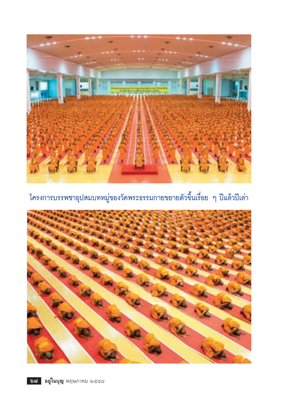 null วารสารอยู่ในบุญประจำเดือน พฤษภาคม พ.ศ.2558 หน้า 70