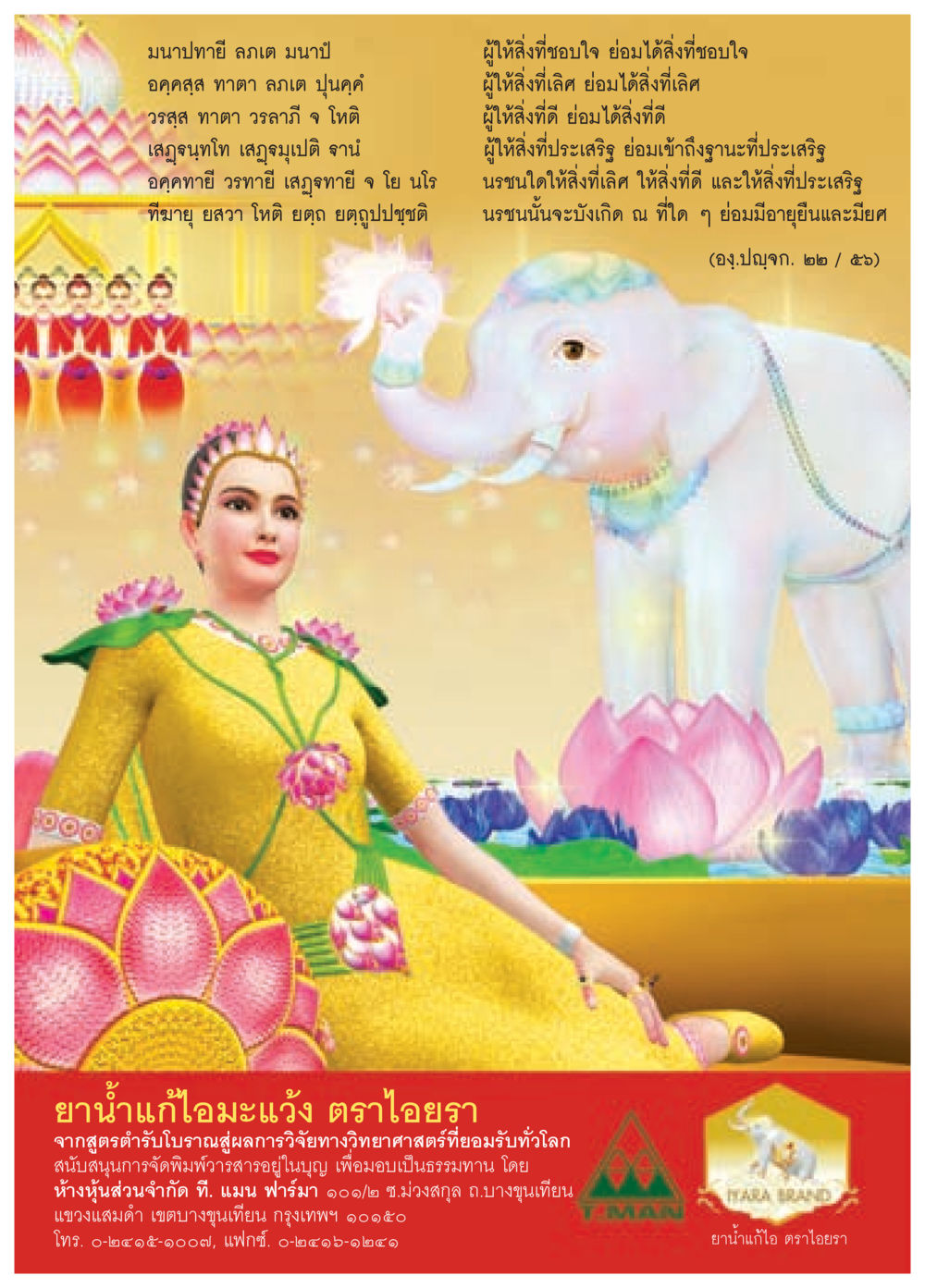 ยาน้ำแก้ไอ มะเร็ง ตราไอยรา วารสารอยู่ในบุญประจำเดือน พฤษภาคม พ.ศ.2558 หน้า 73