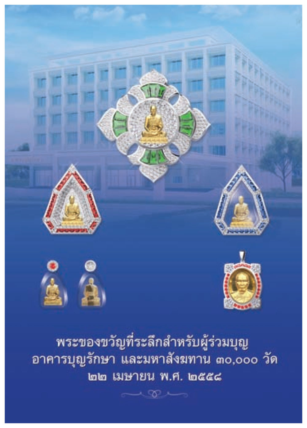 null วารสารอยู่ในบุญประจำเดือน พฤษภาคม พ.ศ.2558 หน้า 9
