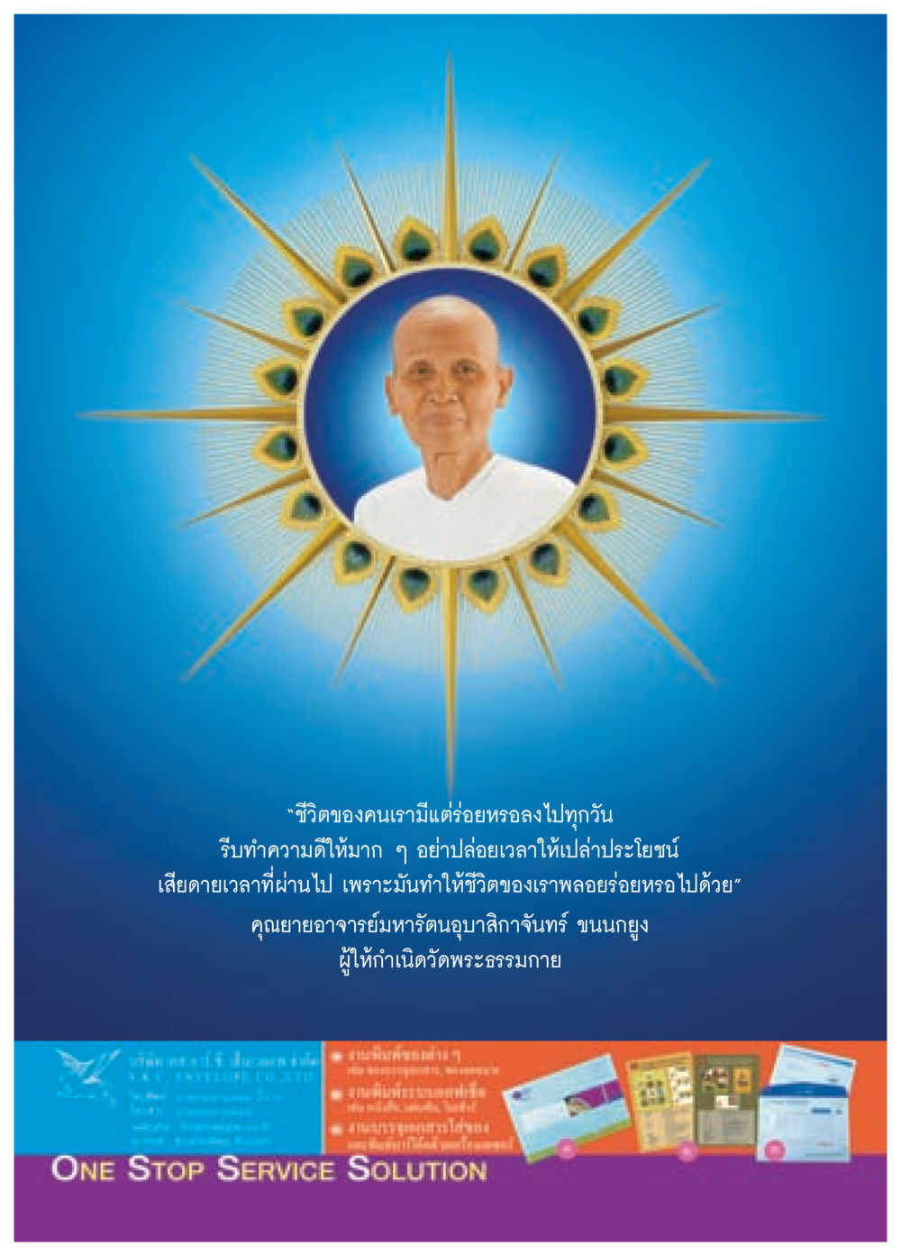 null วารสารอยู่ในบุญประจำเดือน พฤษภาคม พ.ศ.2558 หน้า 83