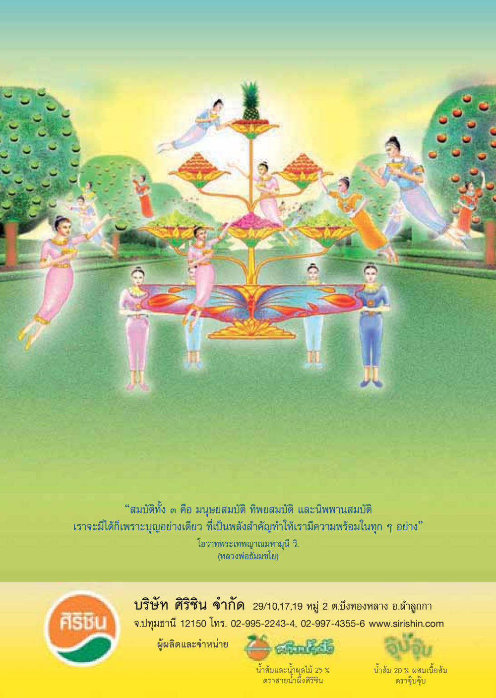 สมบัติพัง ๓: มนุษยสมบัติ ทิพยสมบัติ และนิพพานสมบัติ วารสารอยู่ในบุญประจำเดือน พฤษภาคม พ.ศ.2558 หน้า 87