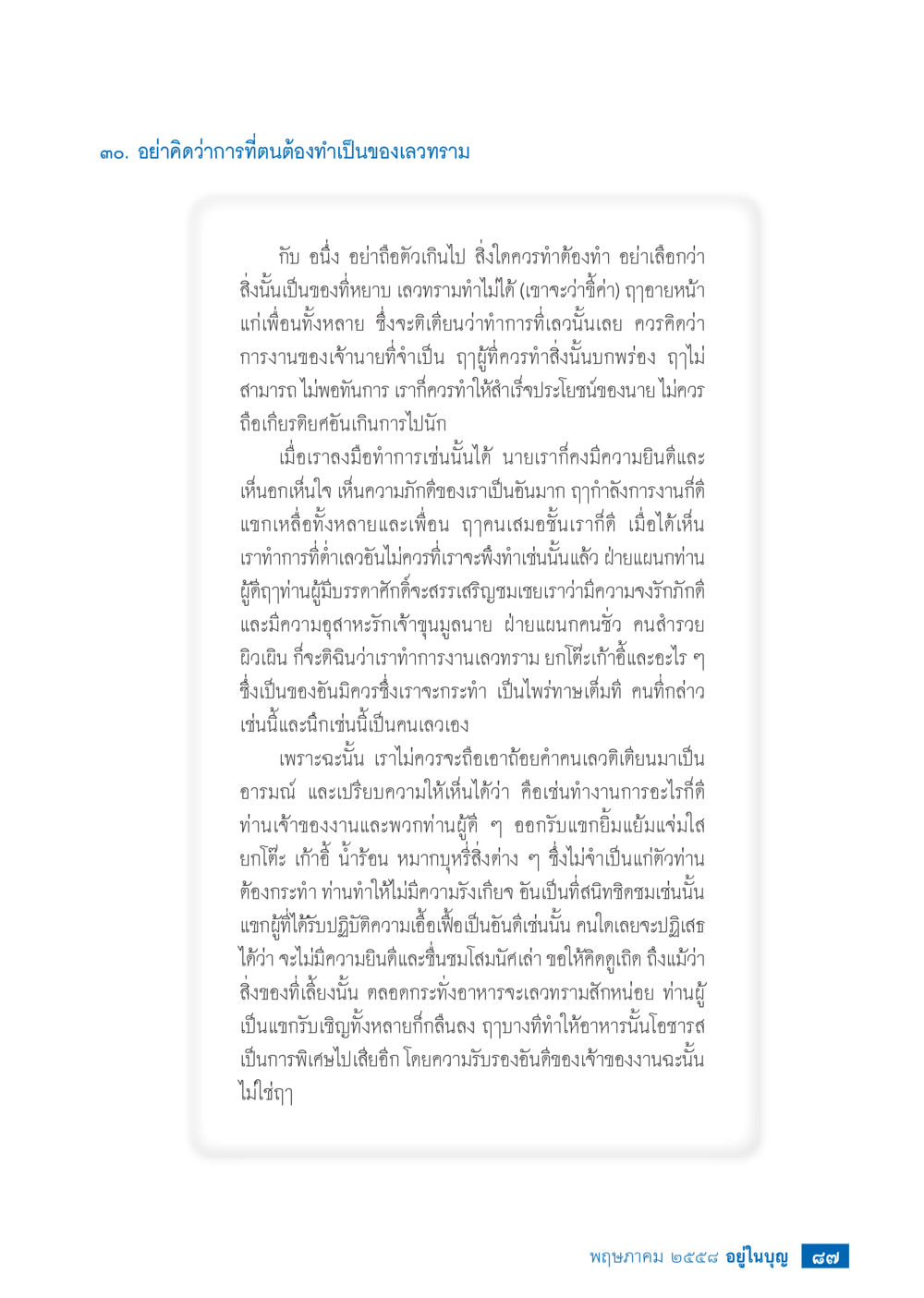 null วารสารอยู่ในบุญประจำเดือน พฤษภาคม พ.ศ.2558 หน้า 89