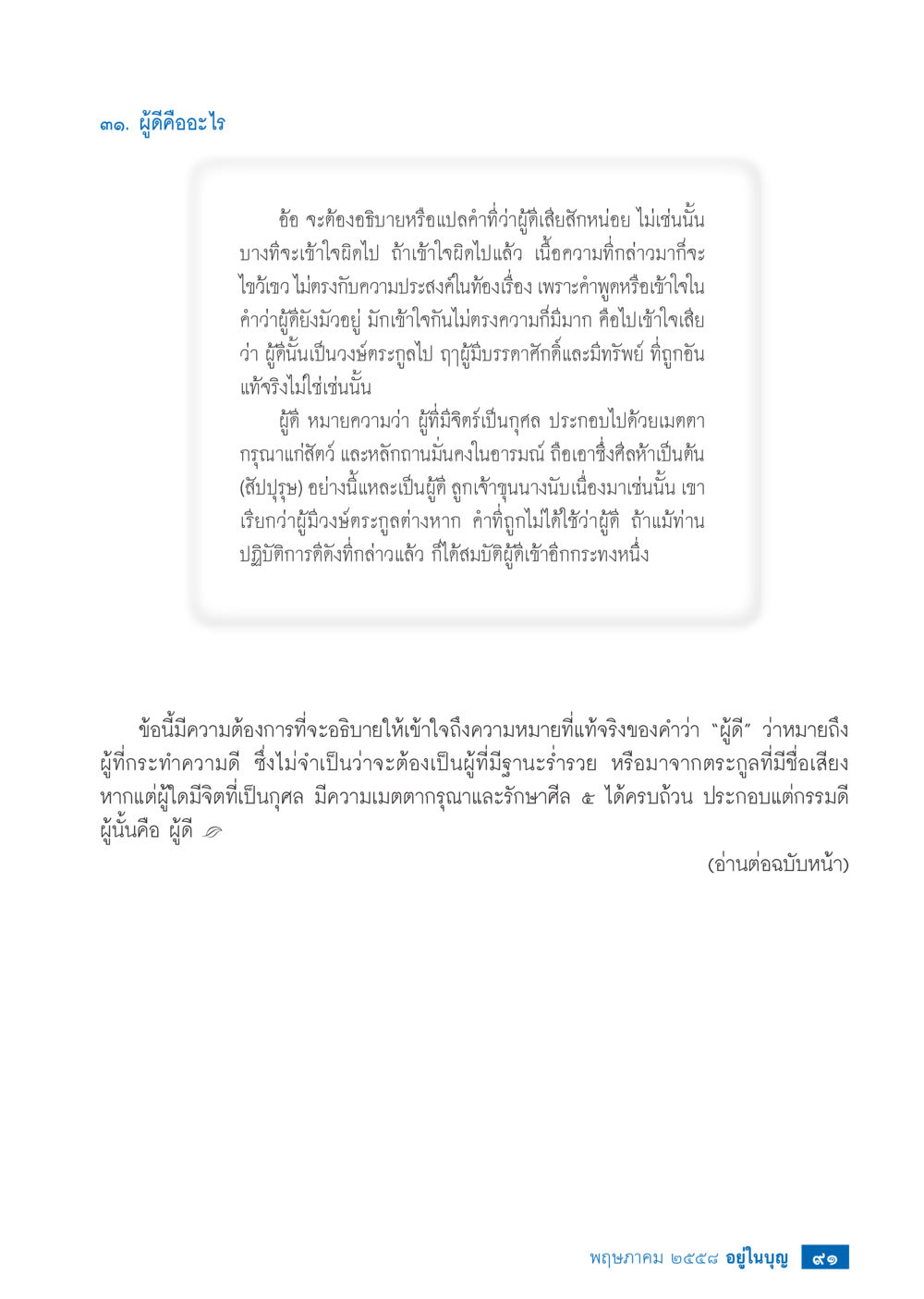 ความหมายของผู้ผิดในบริบทของกรรมดี วารสารอยู่ในบุญประจำเดือน พฤษภาคม พ.ศ.2558 หน้า 99