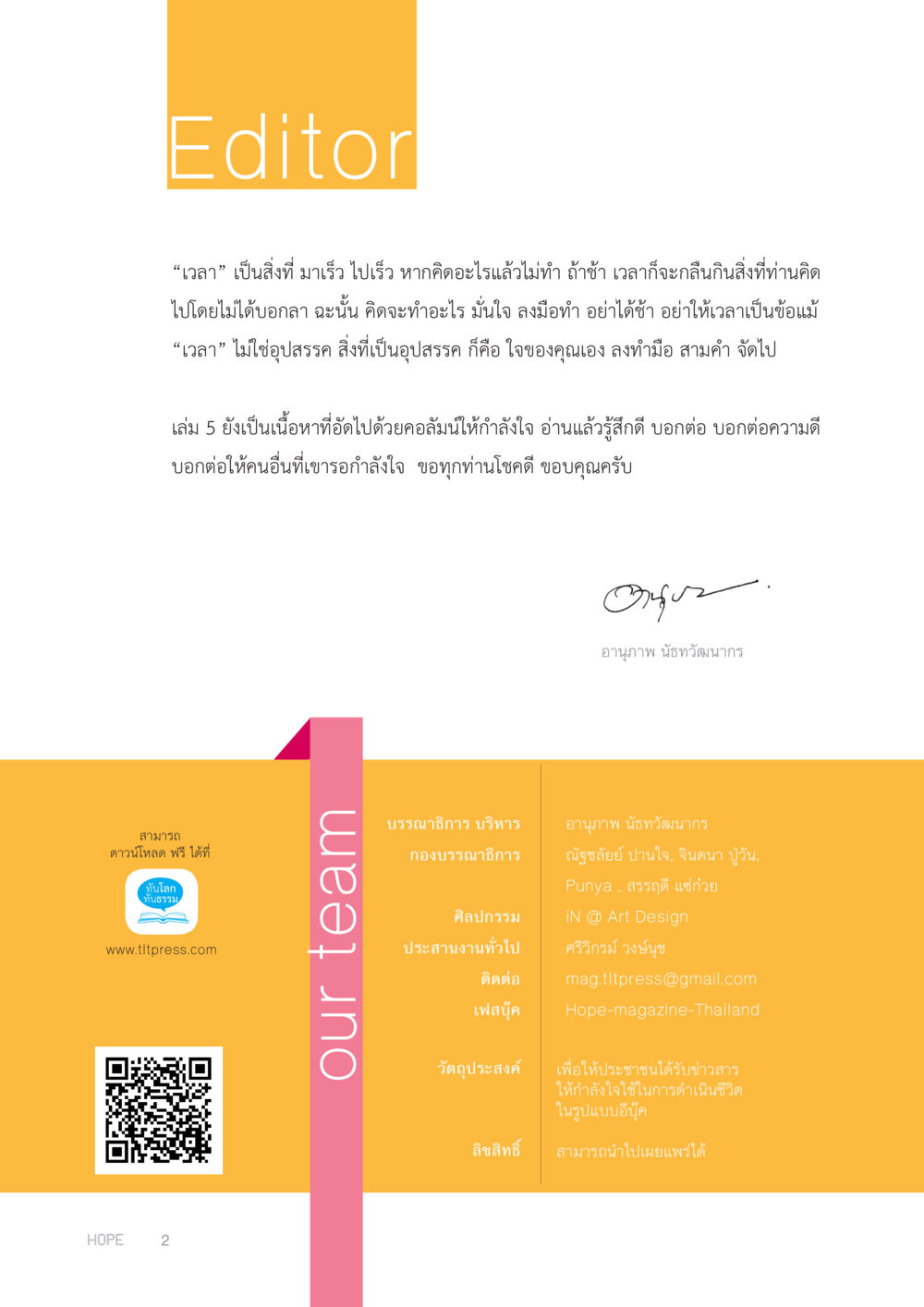เวลาและการลงมือทำ HOPE MAGAZINE VOL 5 หน้า 2