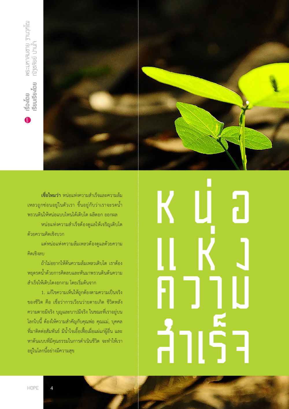 null HOPE MAGAZINE VOL 5 หน้า 4