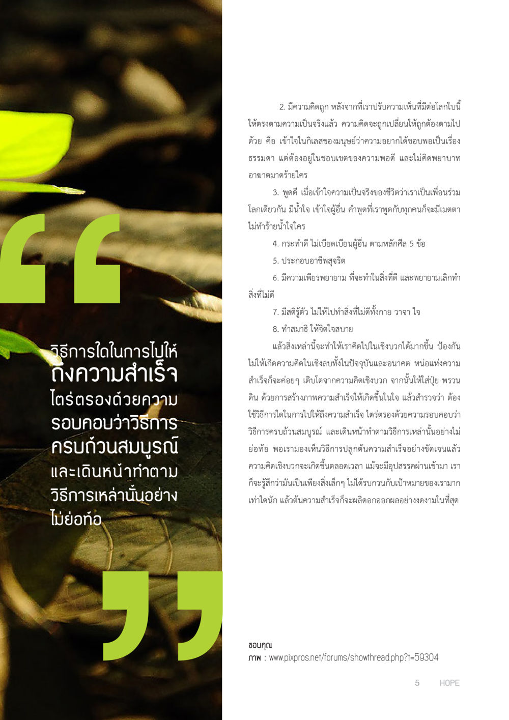null HOPE MAGAZINE VOL 5 หน้า 5