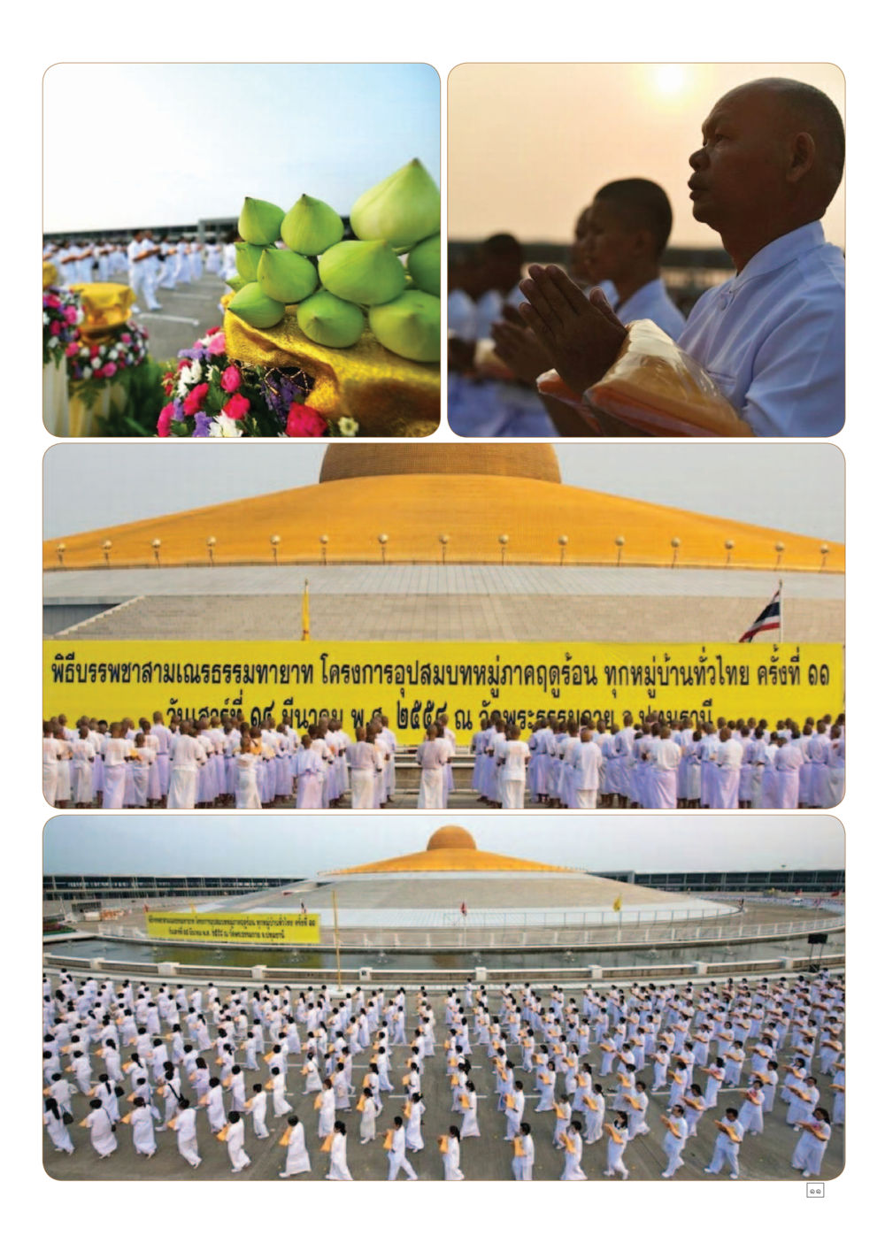 null Dhamma TIME เดือนเมษายน พ.ศ.2558 หน้า 11