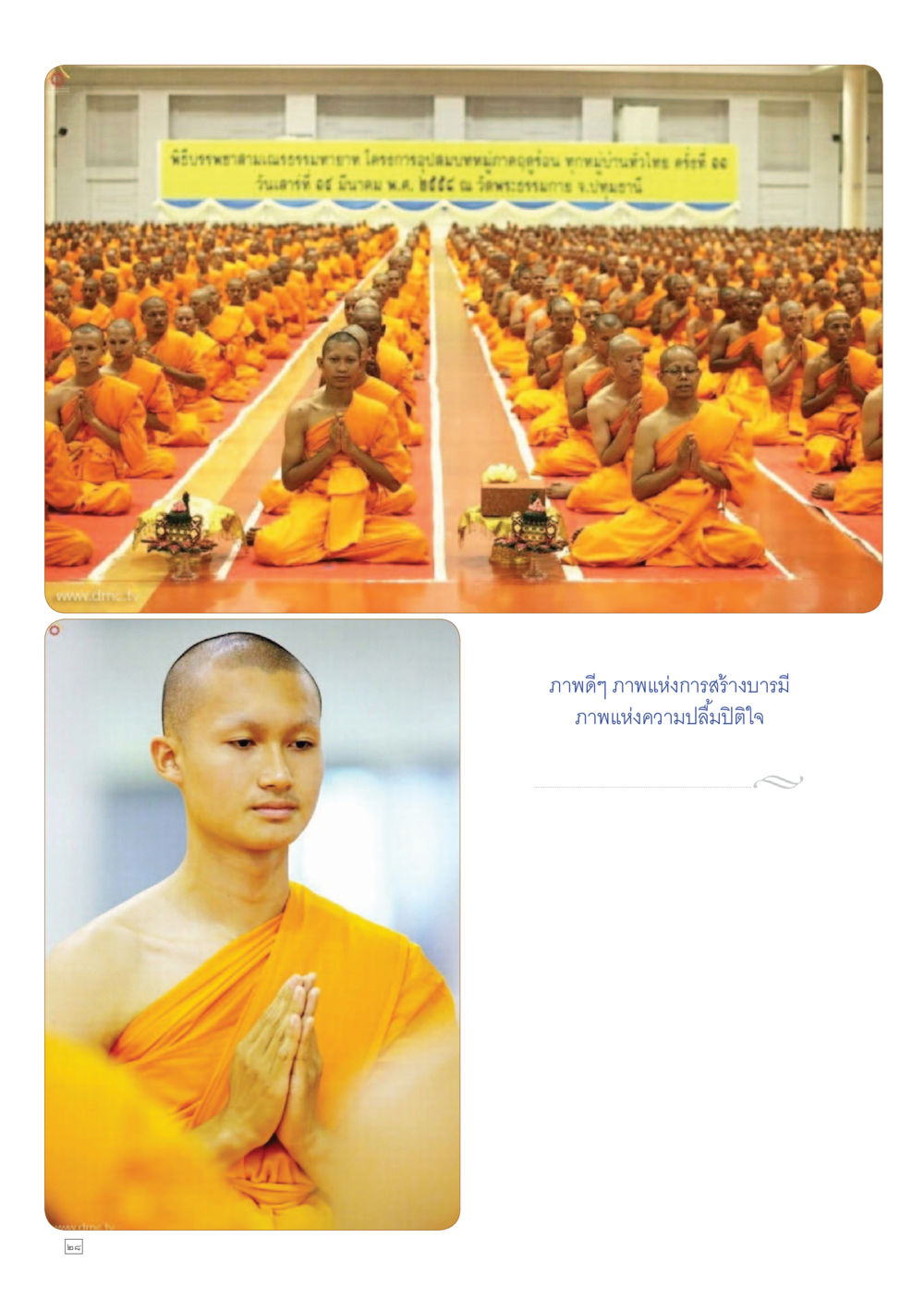 null Dhamma TIME เดือนเมษายน พ.ศ.2558 หน้า 28