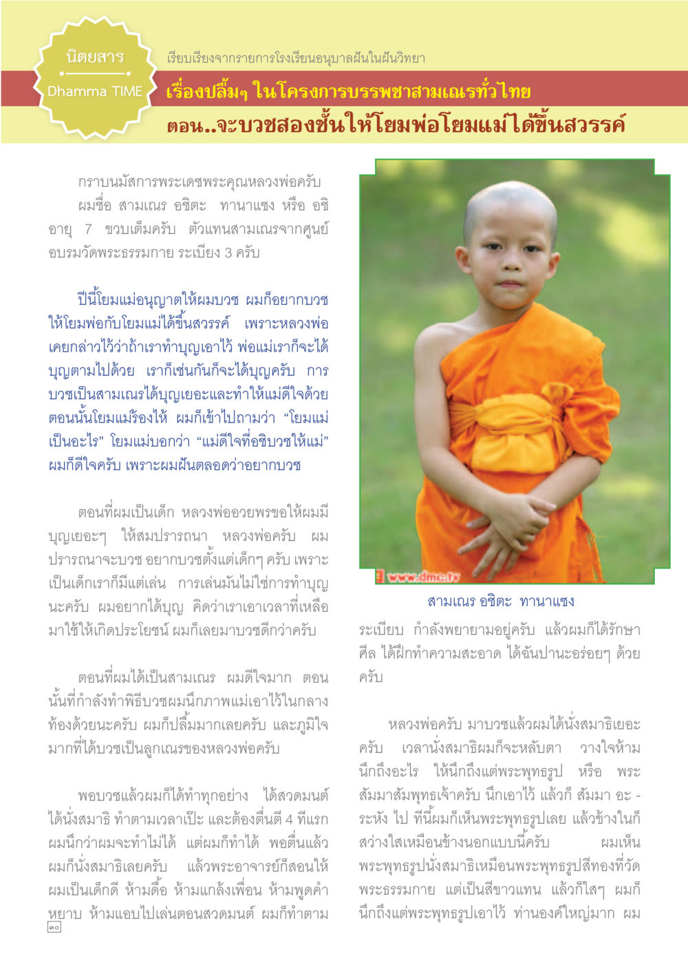 นิทานสาร Dhamma TIME Dhamma TIME เดือนเมษายน พ.ศ.2558 หน้า 30