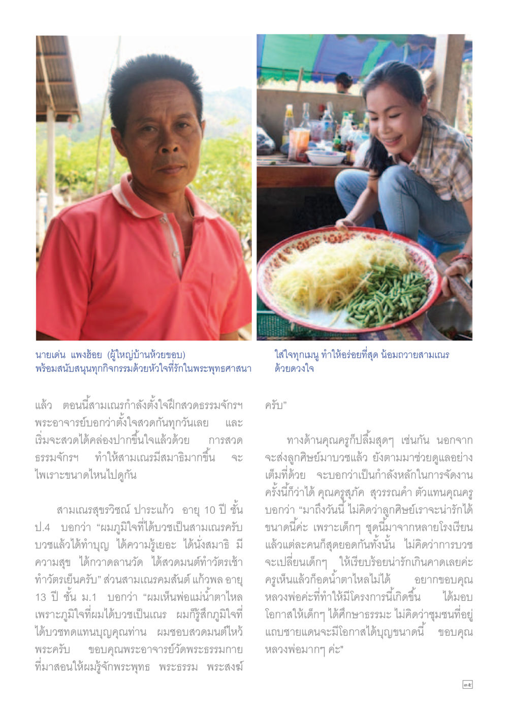 ความพิเศษของโครงการฝึกสมาธิสำหรับสามเณร Dhamma TIME เดือนเมษายน พ.ศ.2558 หน้า 35