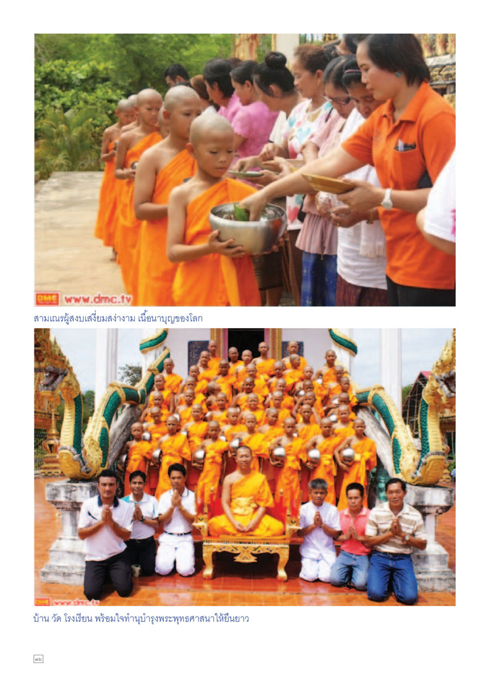 null Dhamma TIME เดือนเมษายน พ.ศ.2558 หน้า 36