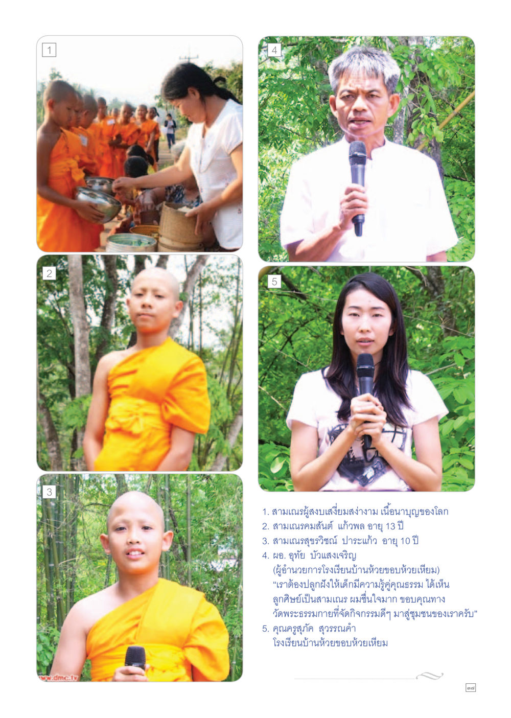 สามเณรผู้สงบเสงี่ยมสง่างาม Dhamma TIME เดือนเมษายน พ.ศ.2558 หน้า 37