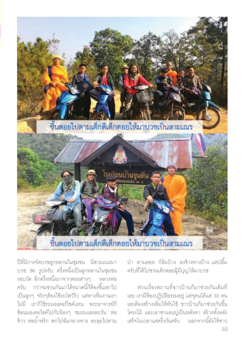 null Dhamma TIME เดือนเมษายน พ.ศ.2558 หน้า 39