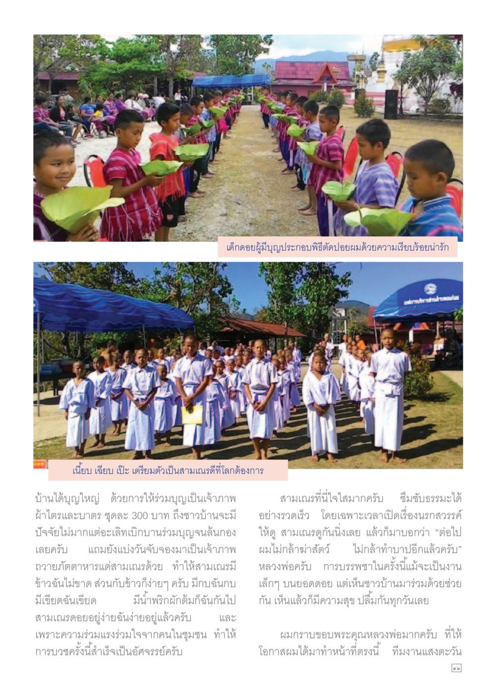 null Dhamma TIME เดือนเมษายน พ.ศ.2558 หน้า 41