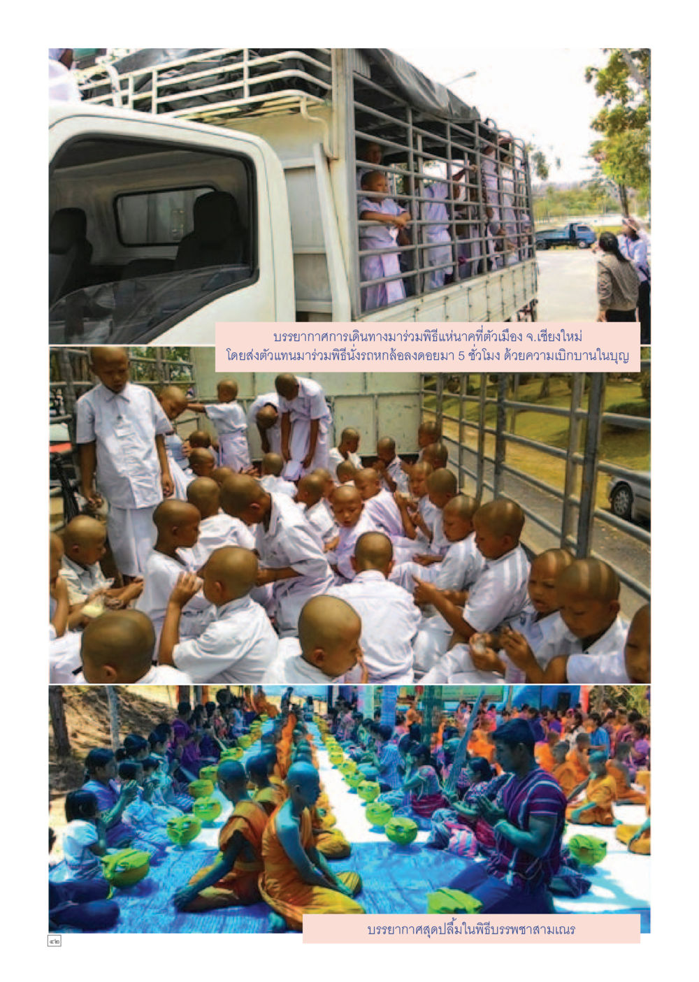 null Dhamma TIME เดือนเมษายน พ.ศ.2558 หน้า 42