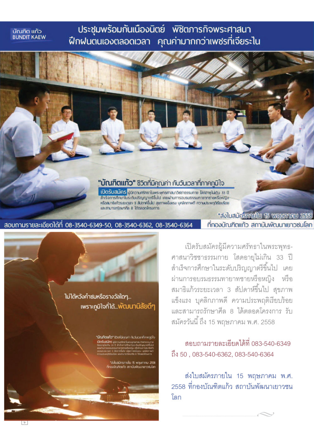 บันทิตแก้ว: ชีวิตที่มีคุณค่า Dhamma TIME เดือนเมษายน พ.ศ.2558 หน้า 6