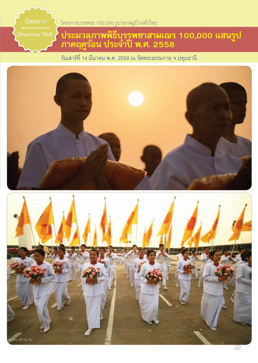 null Dhamma TIME เดือนเมษายน พ.ศ.2558 หน้า 7
