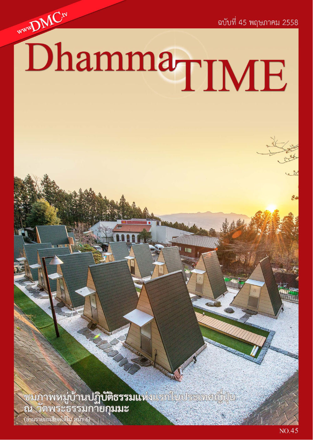 null Dhamma TIME เดือนพฤษภาคม พ.ศ.2558 หน้า 1