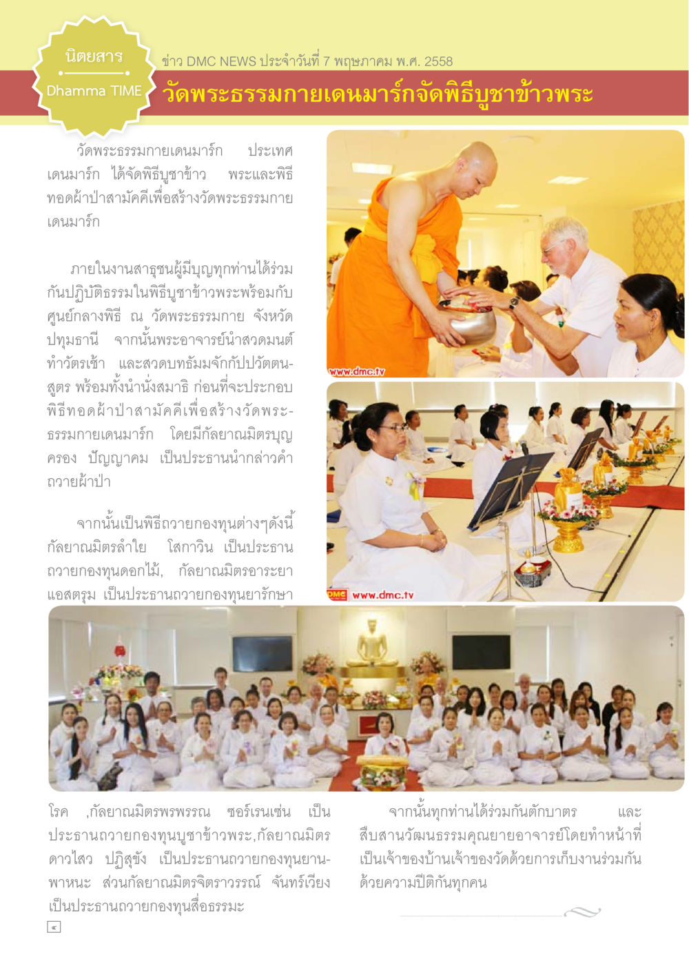 พิธีบูชาข้าวพระที่วัดพระธรรมกายเดนมาร์ก Dhamma TIME เดือนพฤษภาคม พ.ศ.2558 หน้า 4