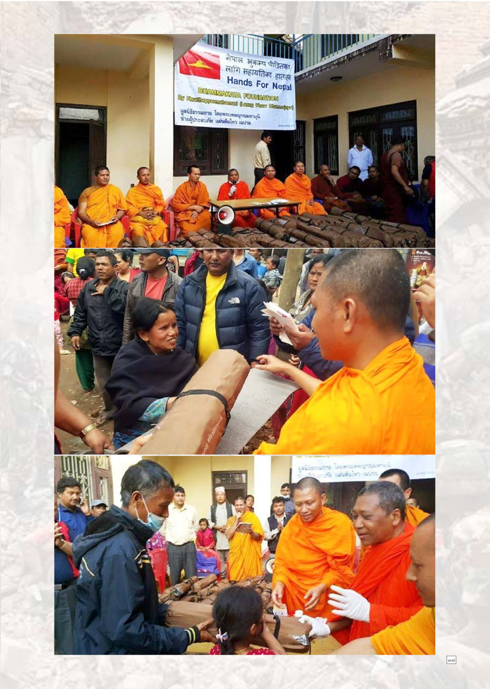 null Dhamma TIME เดือนพฤษภาคม พ.ศ.2558 หน้า 37
