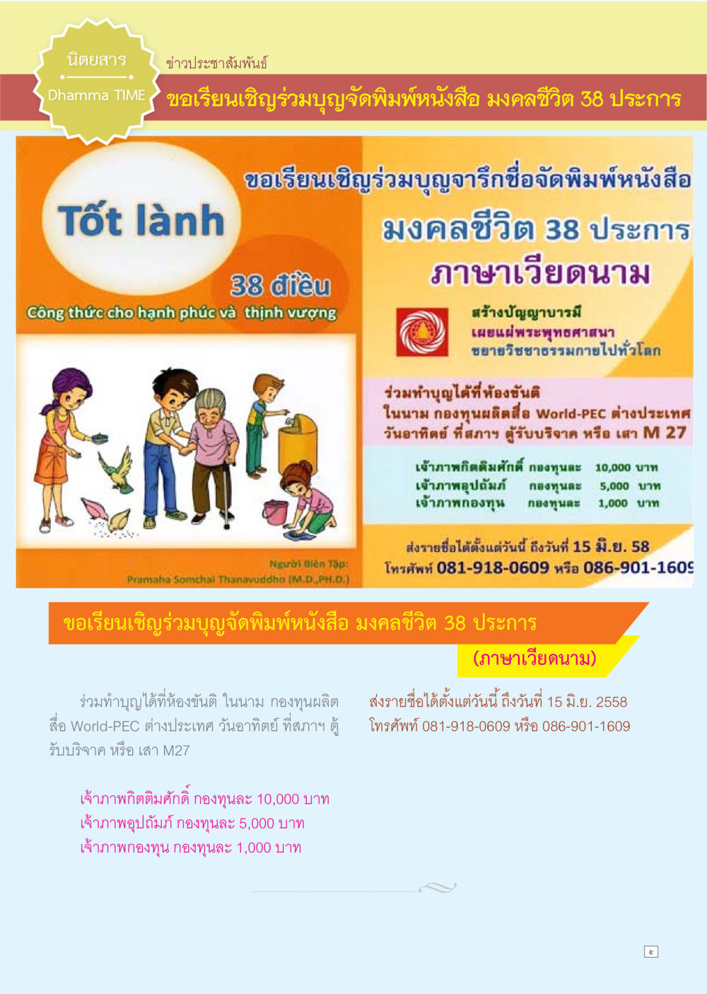 null Dhamma TIME เดือนพฤษภาคม พ.ศ.2558 หน้า 5