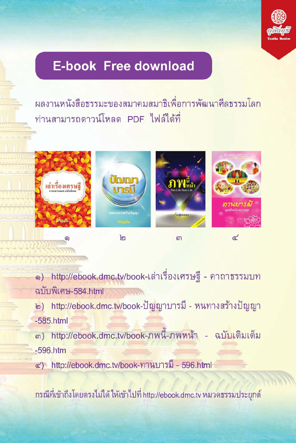 E-book Free download ดุสิตบุรี (ฉบับ ๒ ภาษา) Tusita Realm หน้า 109