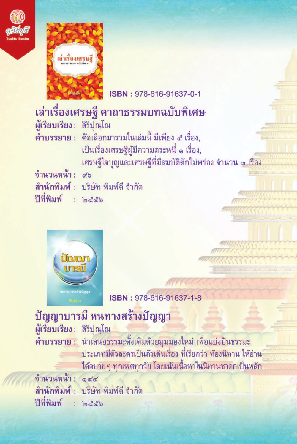null ดุสิตบุรี (ฉบับ ๒ ภาษา) Tusita Realm หน้า 110
