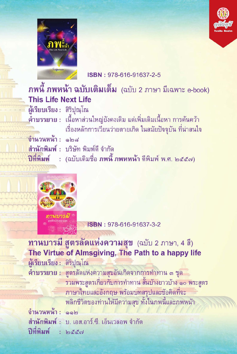 null ดุสิตบุรี (ฉบับ ๒ ภาษา) Tusita Realm หน้า 111