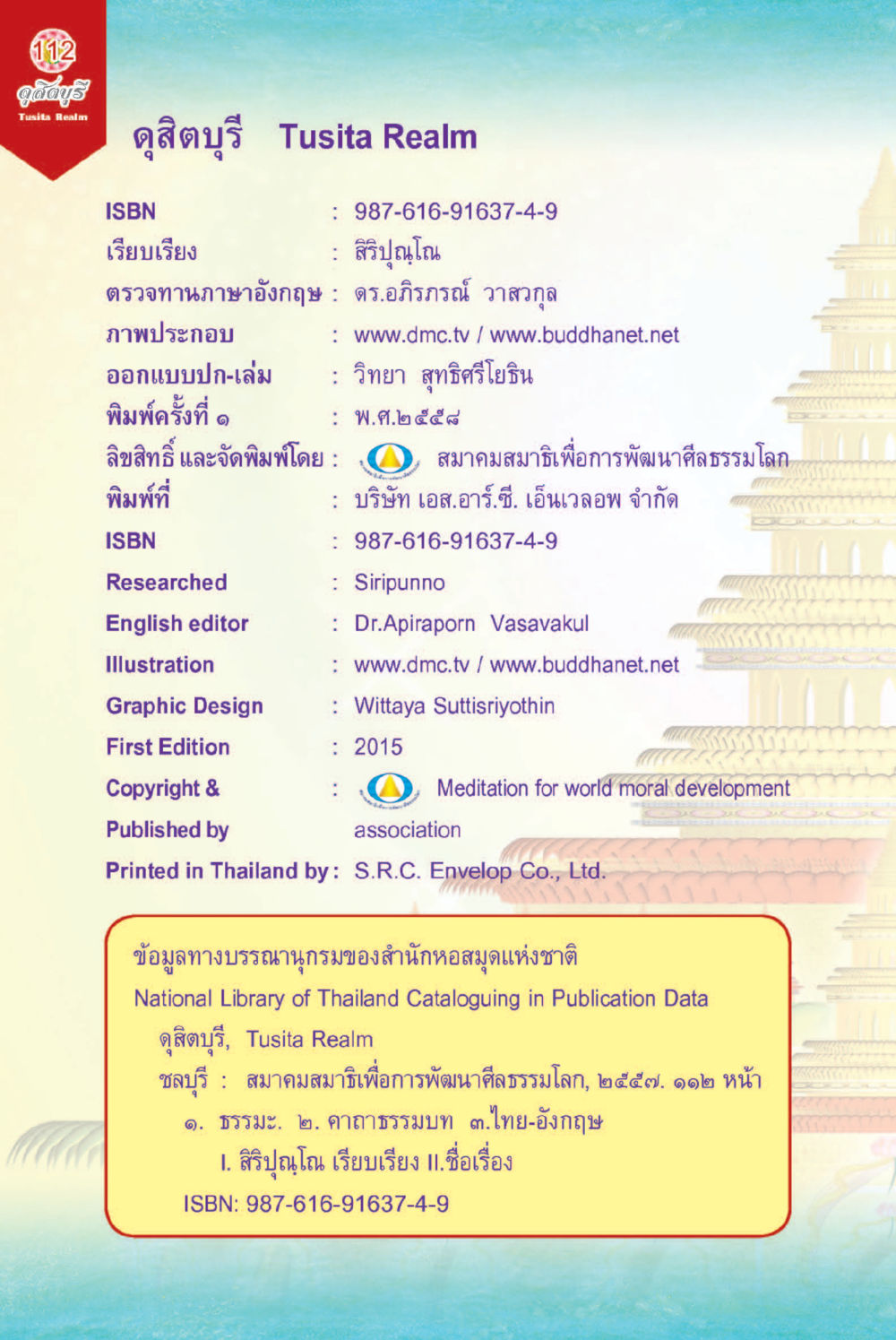 null ดุสิตบุรี (ฉบับ ๒ ภาษา) Tusita Realm หน้า 112