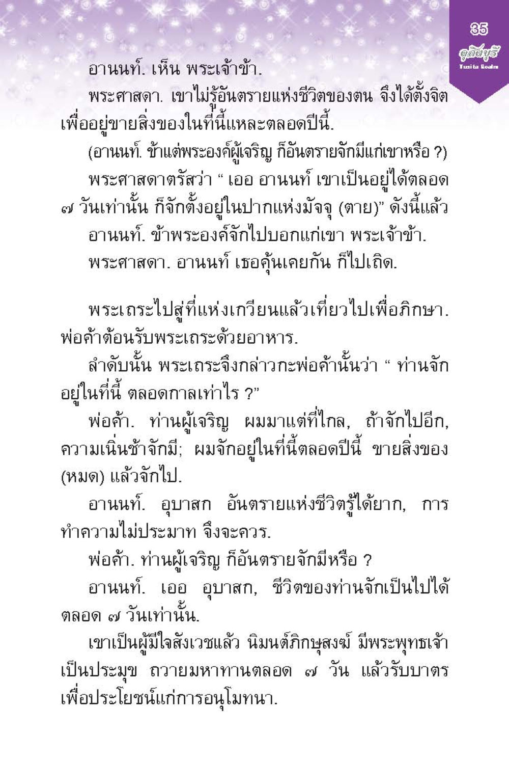 คำสอนเกี่ยวกับอันตรายแห่งชีวิต ดุสิตบุรี (ฉบับ ๒ ภาษา) Tusita Realm หน้า 35
