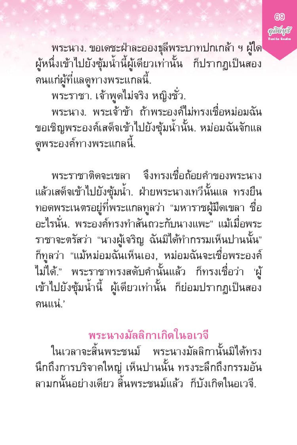 null ดุสิตบุรี (ฉบับ ๒ ภาษา) Tusita Realm หน้า 69