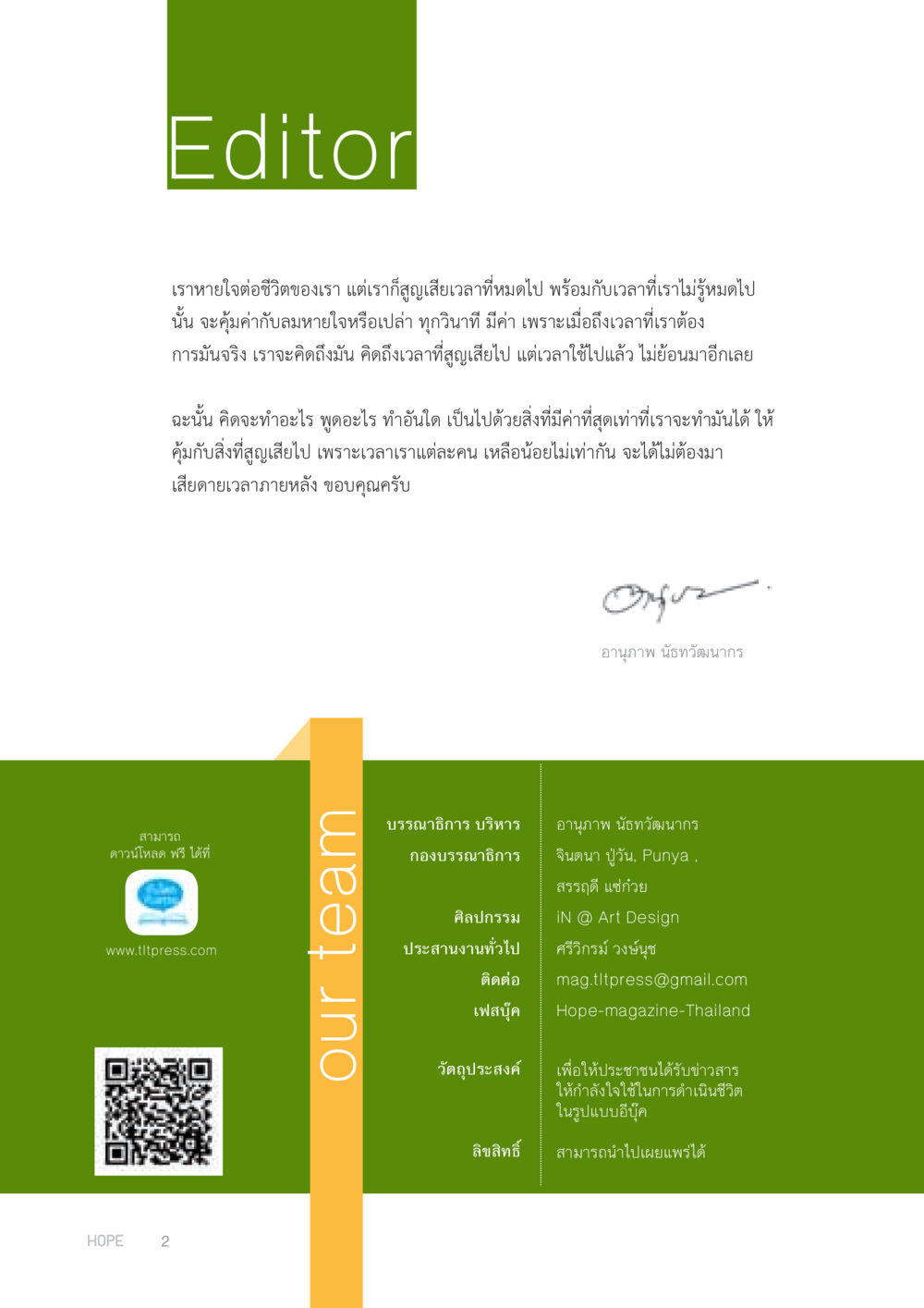 คุณค่าของเวลาและการใช้ชีวิต HOPE MAGAZINE VOL 7 หน้า 2