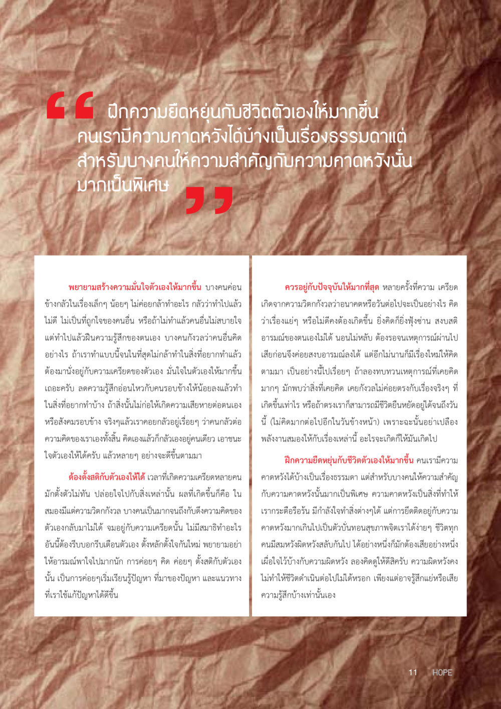 null HOPE MAGAZINE VOL 7 หน้า 11