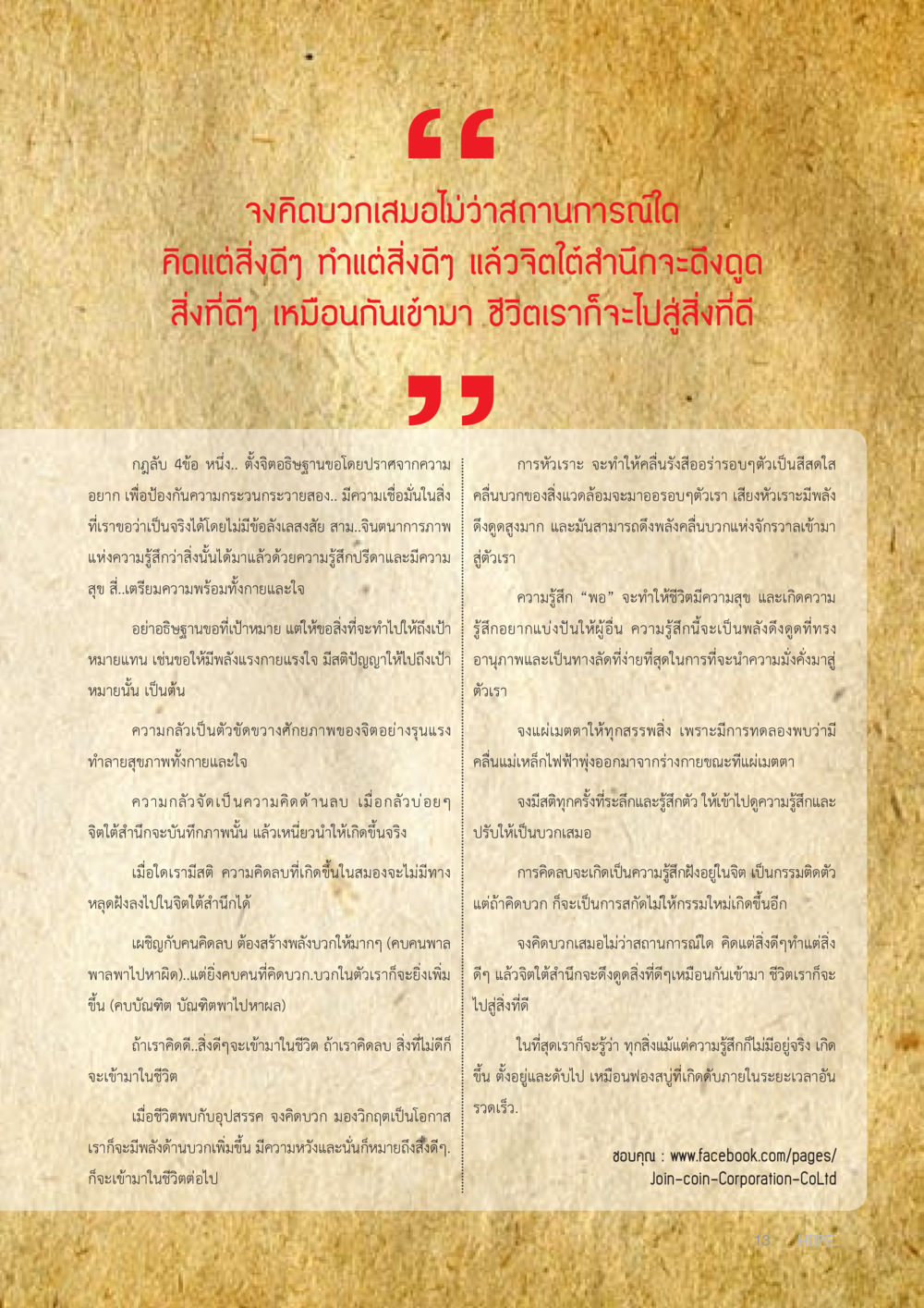 null HOPE MAGAZINE VOL 7 หน้า 13