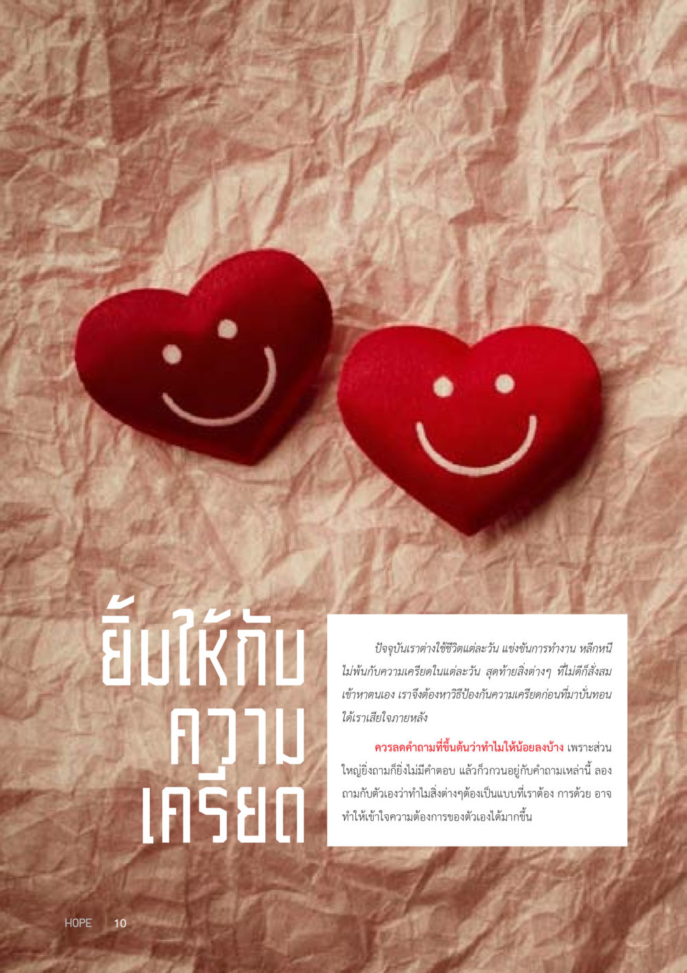 null HOPE MAGAZINE VOL 7 หน้า 10