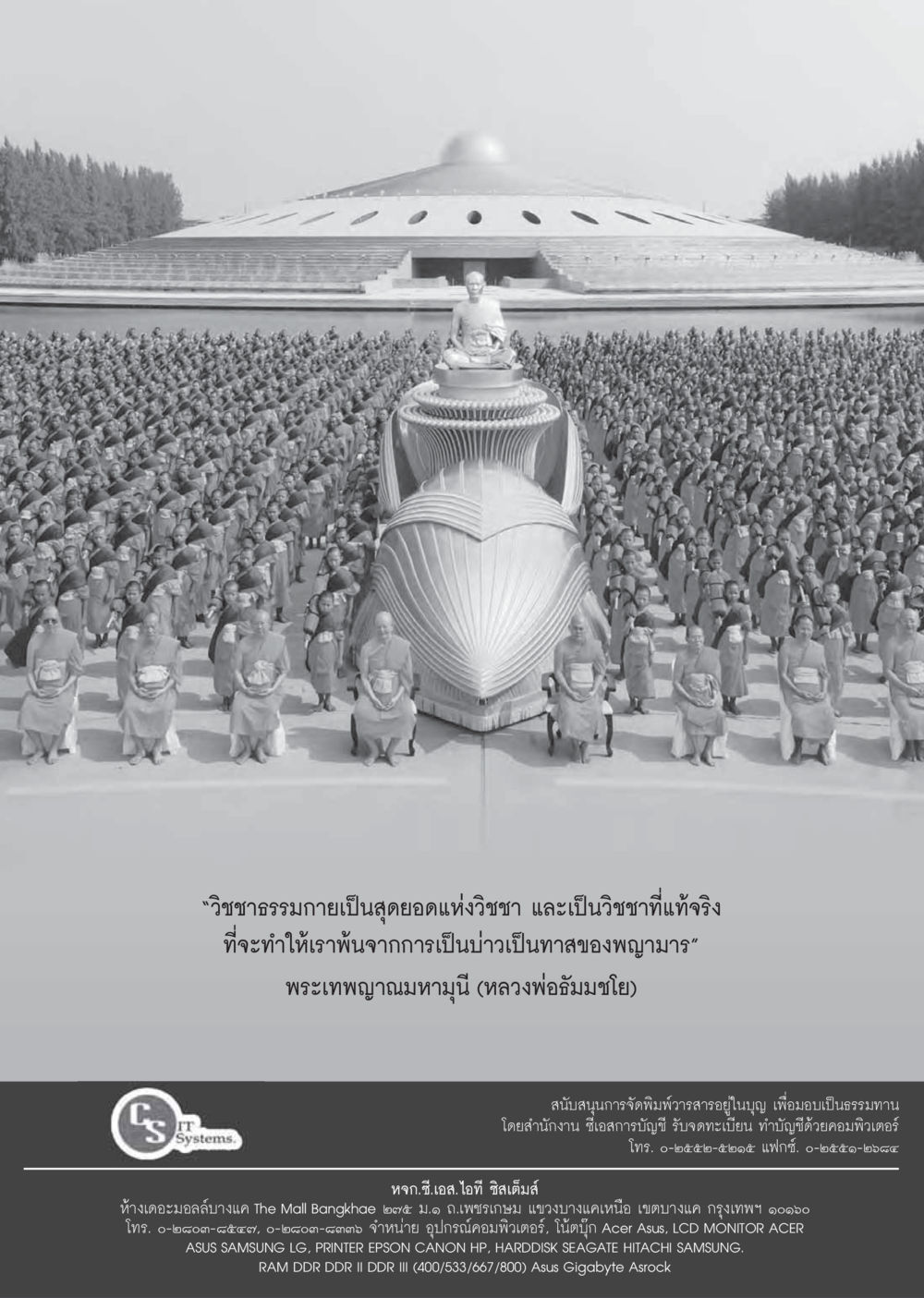 null  วารสารอยู่ในบุญประจำเดือน มิถุนายน พ.ศ.2558 หน้า 101