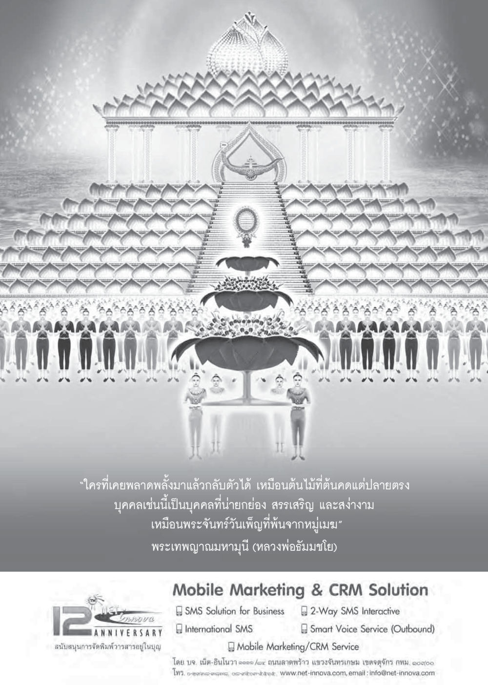 null  วารสารอยู่ในบุญประจำเดือน มิถุนายน พ.ศ.2558 หน้า 105