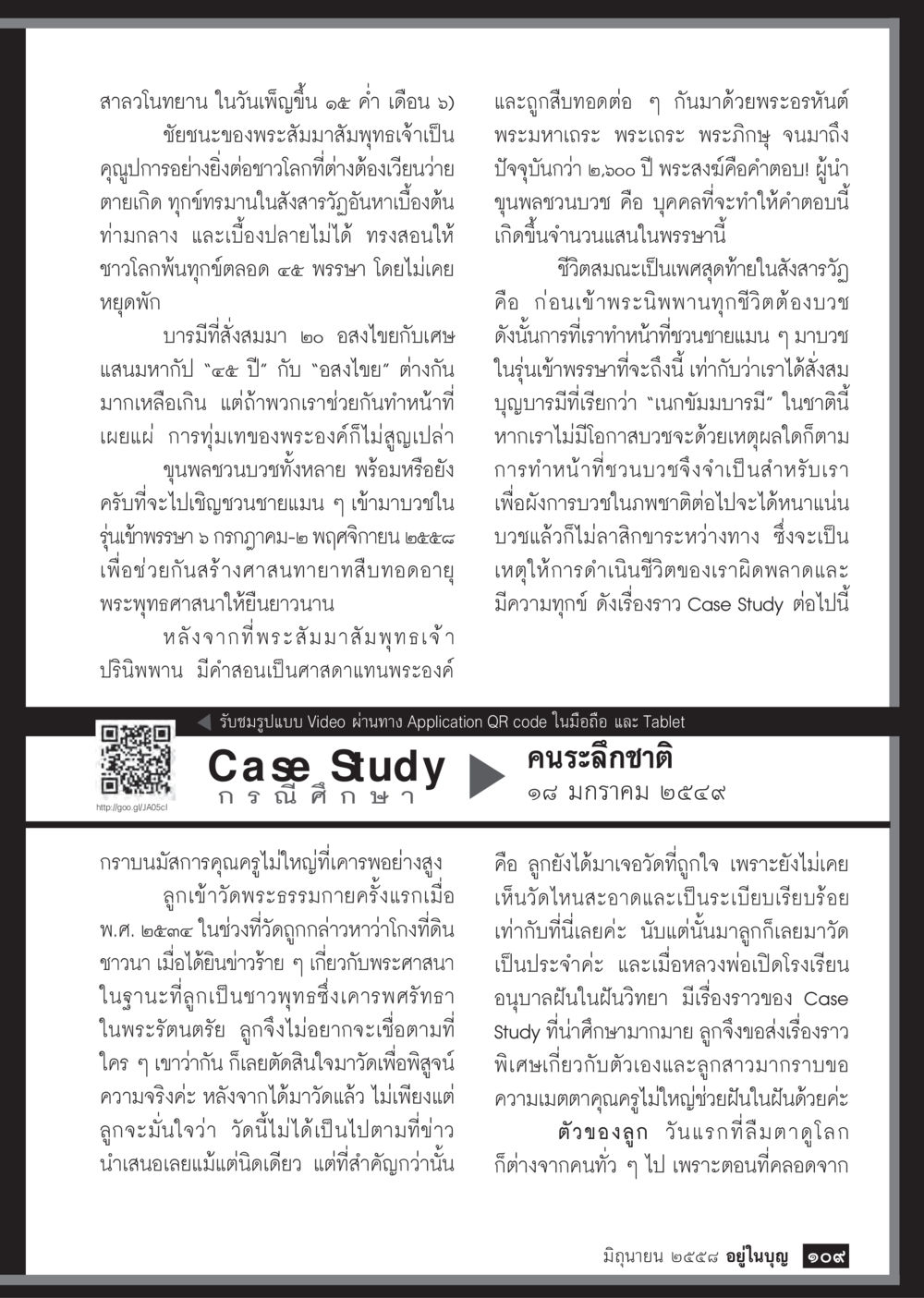 การสืบทอดพระพุทธศาสนาในยุคปัจจุบัน  วารสารอยู่ในบุญประจำเดือน มิถุนายน พ.ศ.2558 หน้า 111