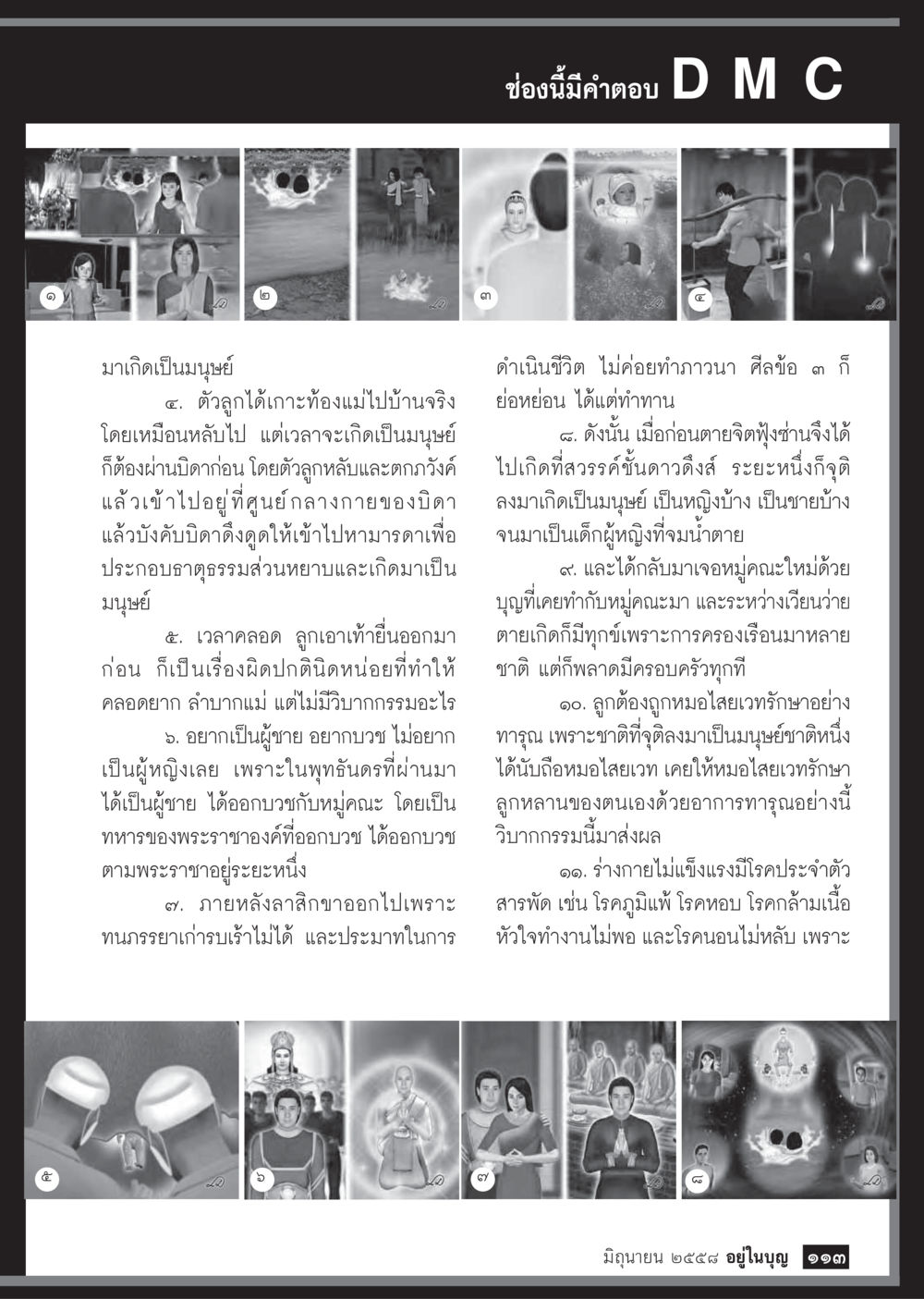 null  วารสารอยู่ในบุญประจำเดือน มิถุนายน พ.ศ.2558 หน้า 115