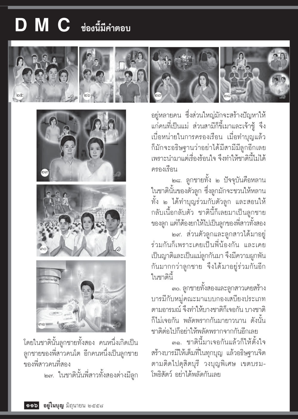null  วารสารอยู่ในบุญประจำเดือน มิถุนายน พ.ศ.2558 หน้า 118