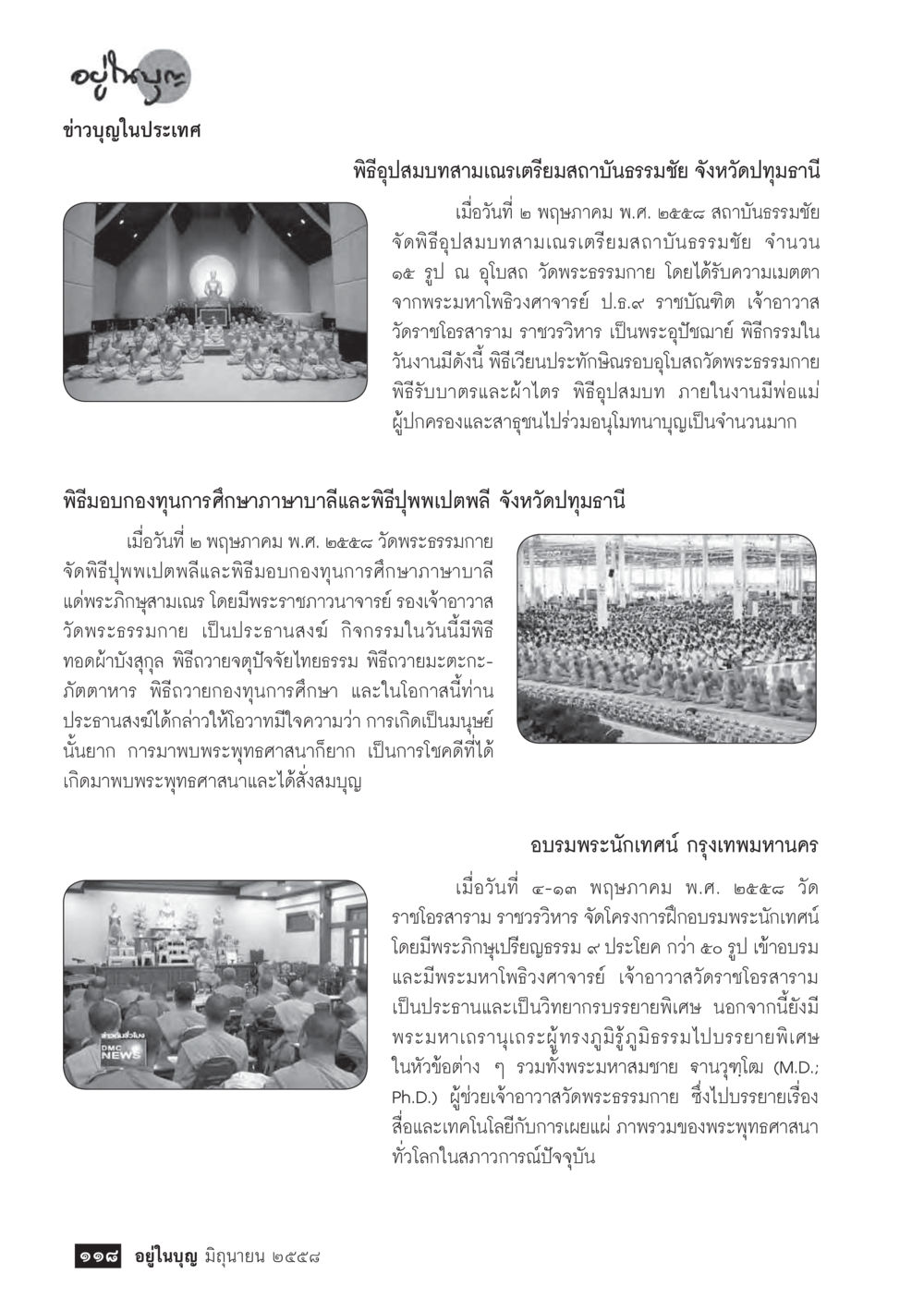 null  วารสารอยู่ในบุญประจำเดือน มิถุนายน พ.ศ.2558 หน้า 120