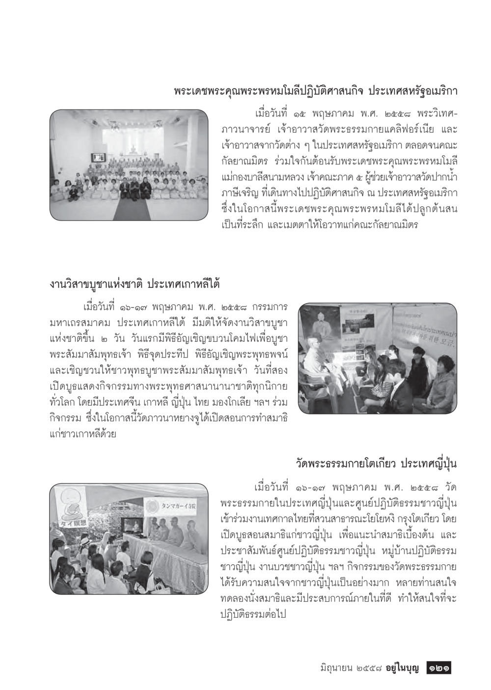 พระเดชพระคุณพระพรหมโมลีปฏิปัตติศาสนกิจ  วารสารอยู่ในบุญประจำเดือน มิถุนายน พ.ศ.2558 หน้า 123