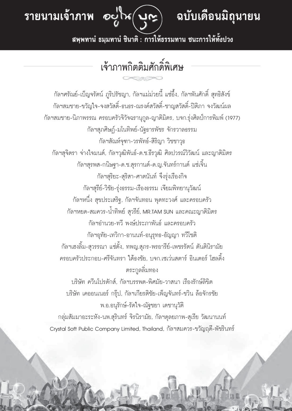 null  วารสารอยู่ในบุญประจำเดือน มิถุนายน พ.ศ.2558 หน้า 128