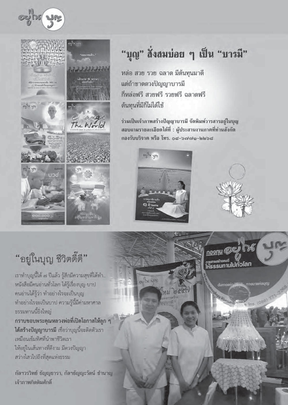 null  วารสารอยู่ในบุญประจำเดือน มิถุนายน พ.ศ.2558 หน้า 136