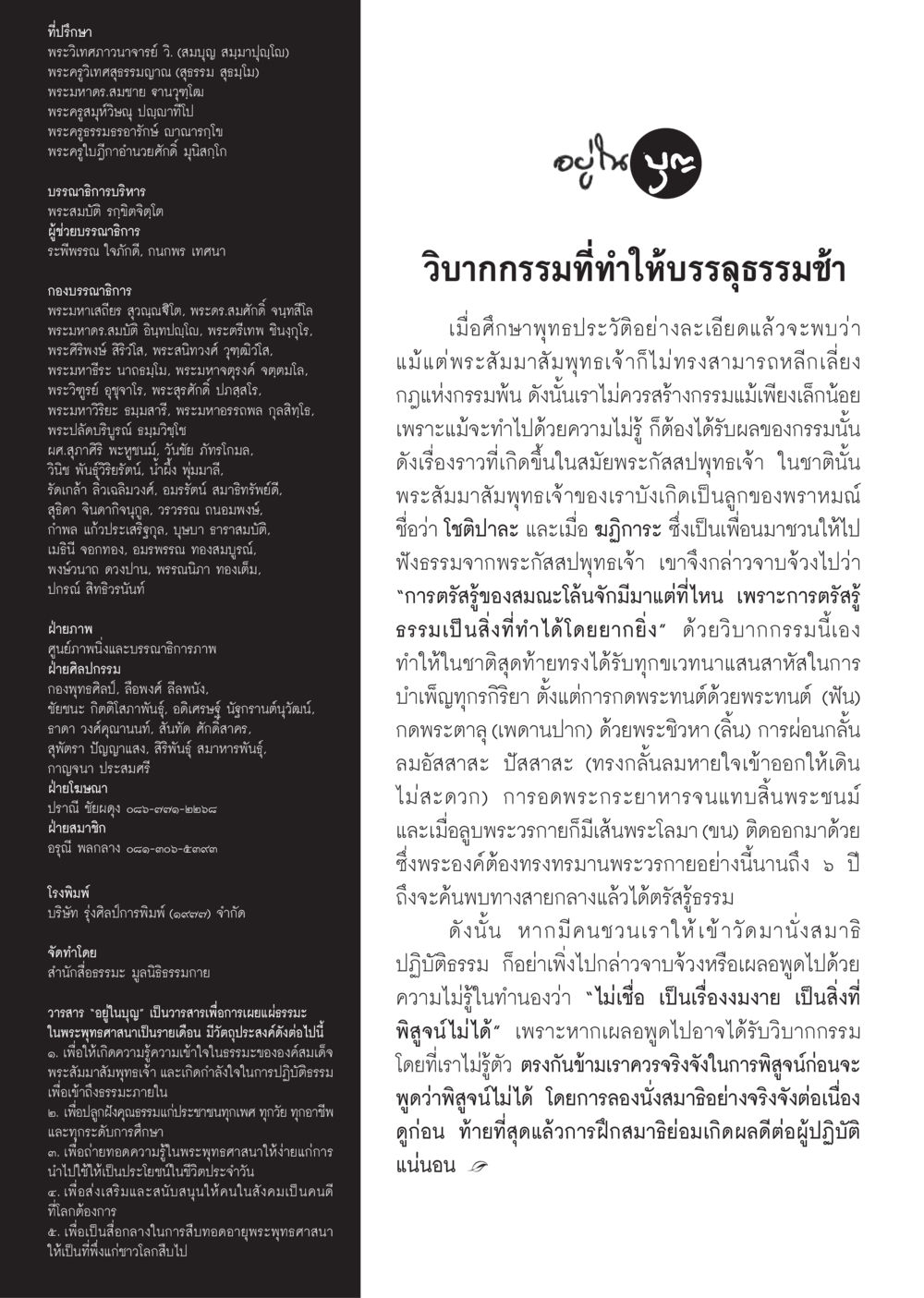 null  วารสารอยู่ในบุญประจำเดือน มิถุนายน พ.ศ.2558 หน้า 138
