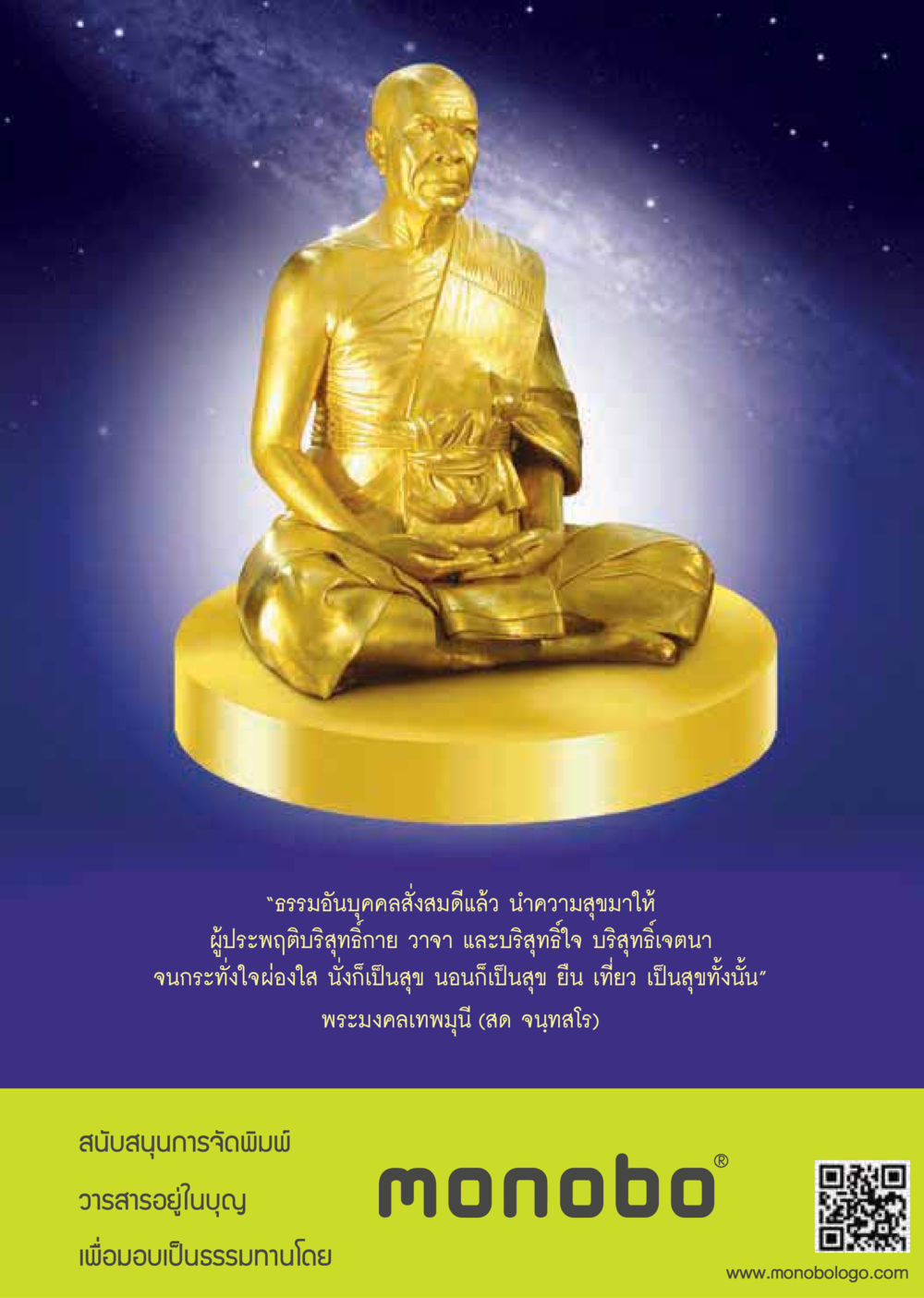 null  วารสารอยู่ในบุญประจำเดือน มิถุนายน พ.ศ.2558 หน้า 3