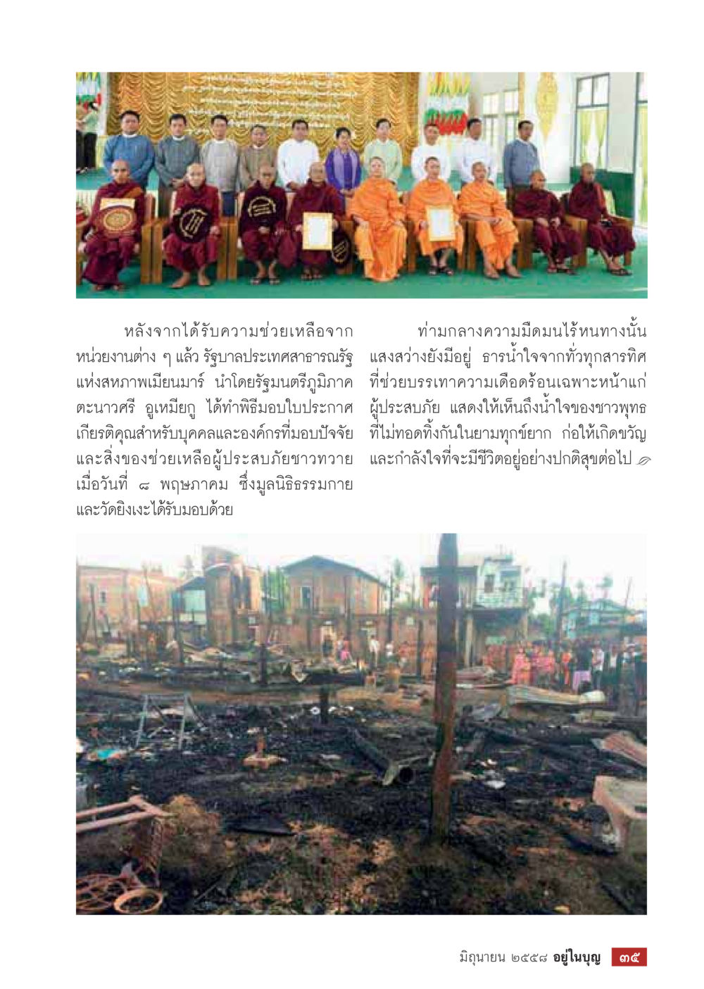 null  วารสารอยู่ในบุญประจำเดือน มิถุนายน พ.ศ.2558 หน้า 37